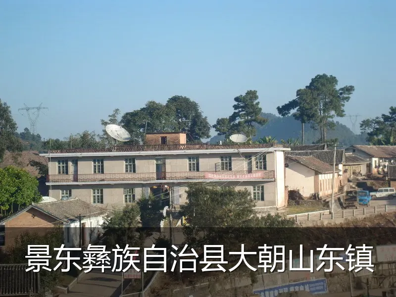 景东彝族自治县大朝山东镇